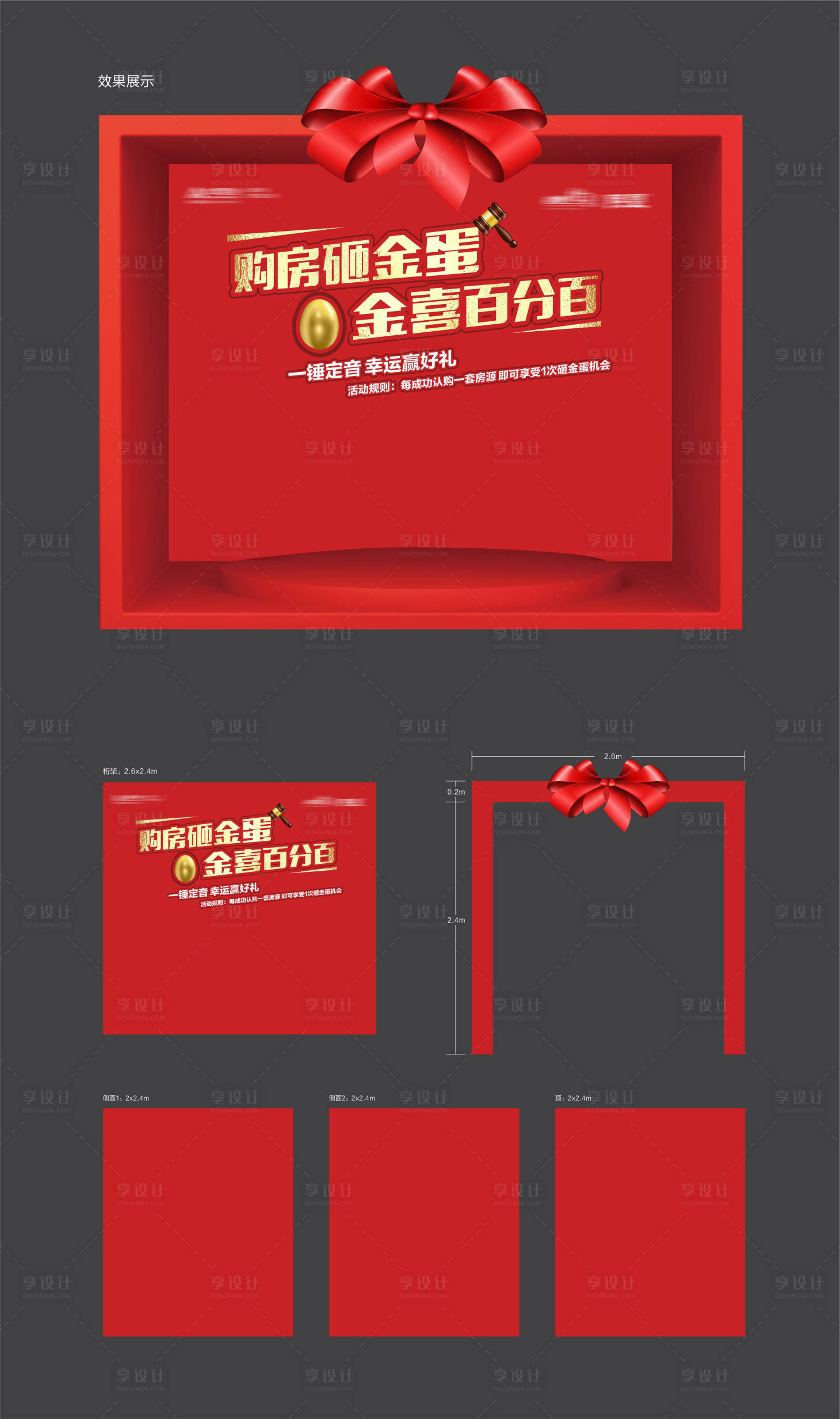 源文件下載【享設(shè)計(jì)】搜索編號(hào)：92490016899791236【金蛋臺(tái)】