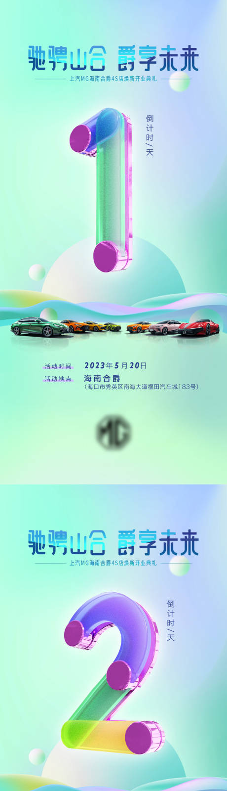 源文件下载【汽车倒计时缤纷系列海报】编号：20230516133925248