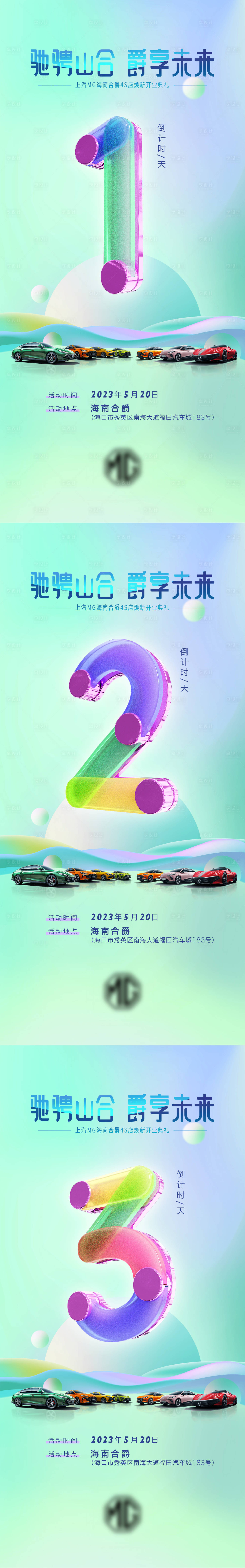 源文件下載【享設計】搜索編號：27090016722773869【汽車倒計時繽紛系列海報】