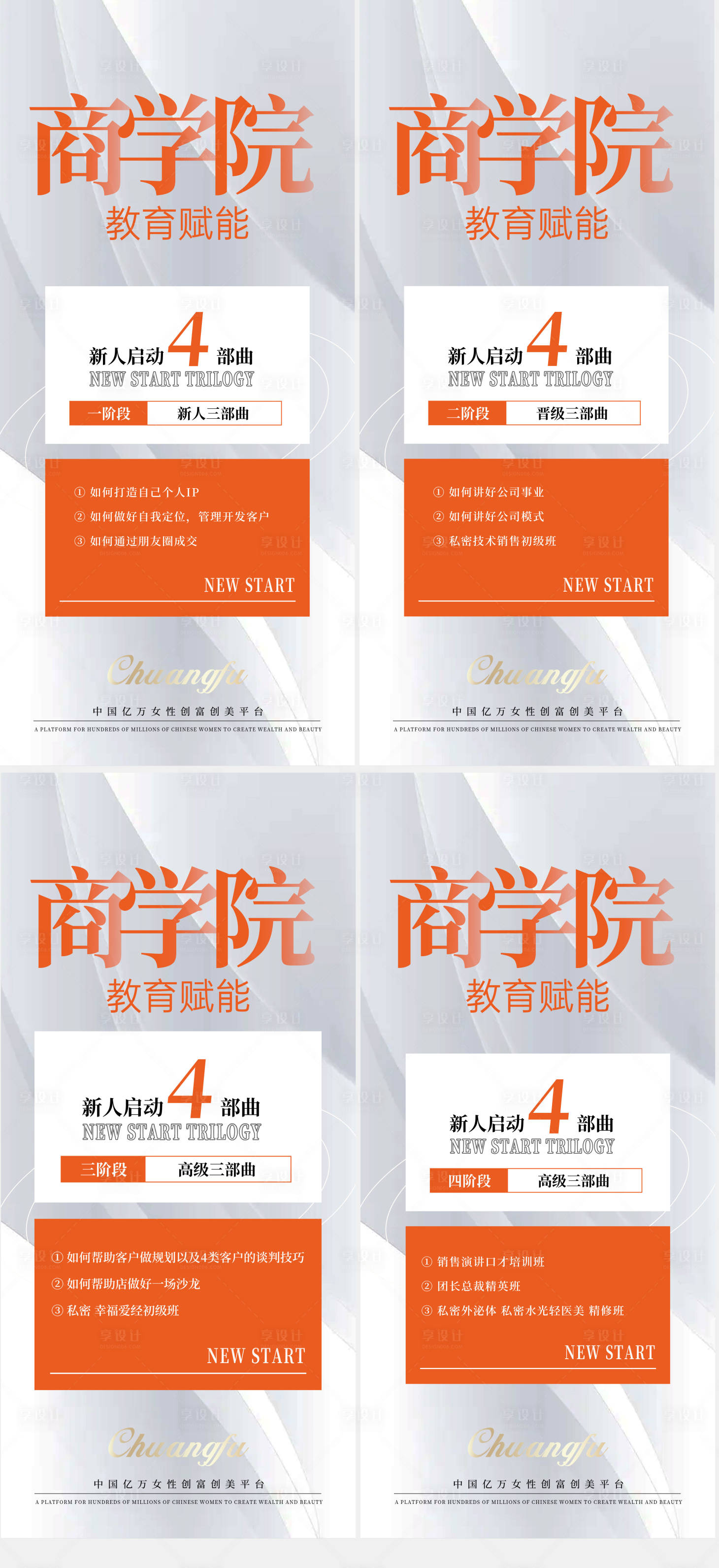 源文件下載【享設計】搜索編號：55210016832334334【商學院教育培訓海報】