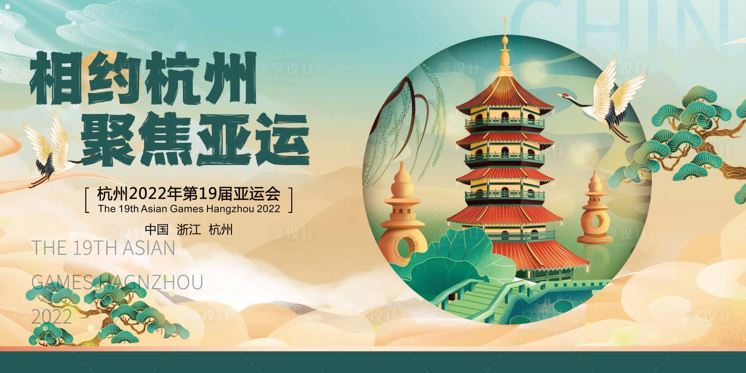 源文件下载【相约航州聚焦亚运】编号：34190017049365744