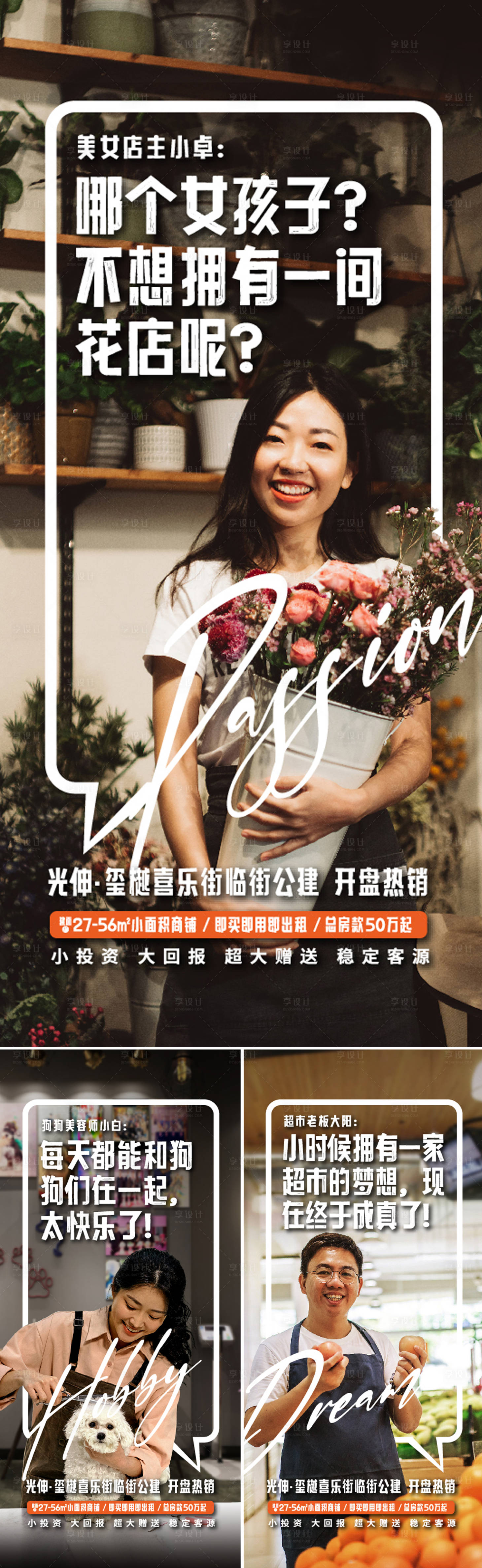源文件下载【享设计】搜索编号：39830016548796026【商街系列海报】