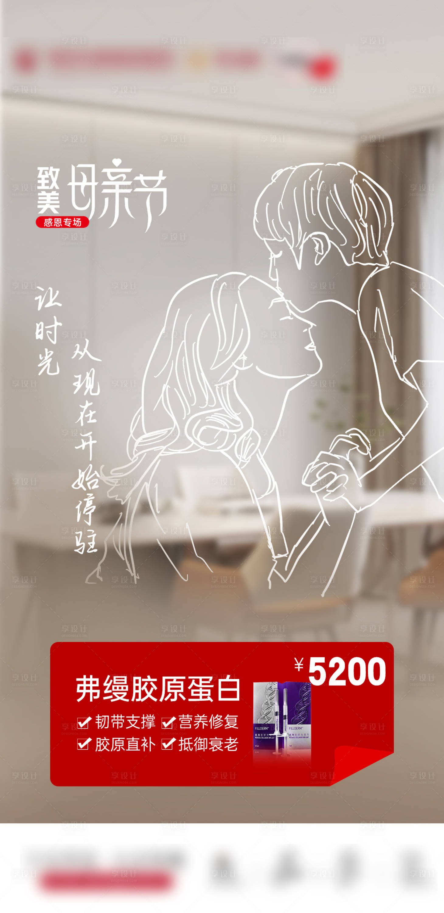 源文件下載【享設計】搜索編號：40830016522855824【母親節(jié)海報促銷】
