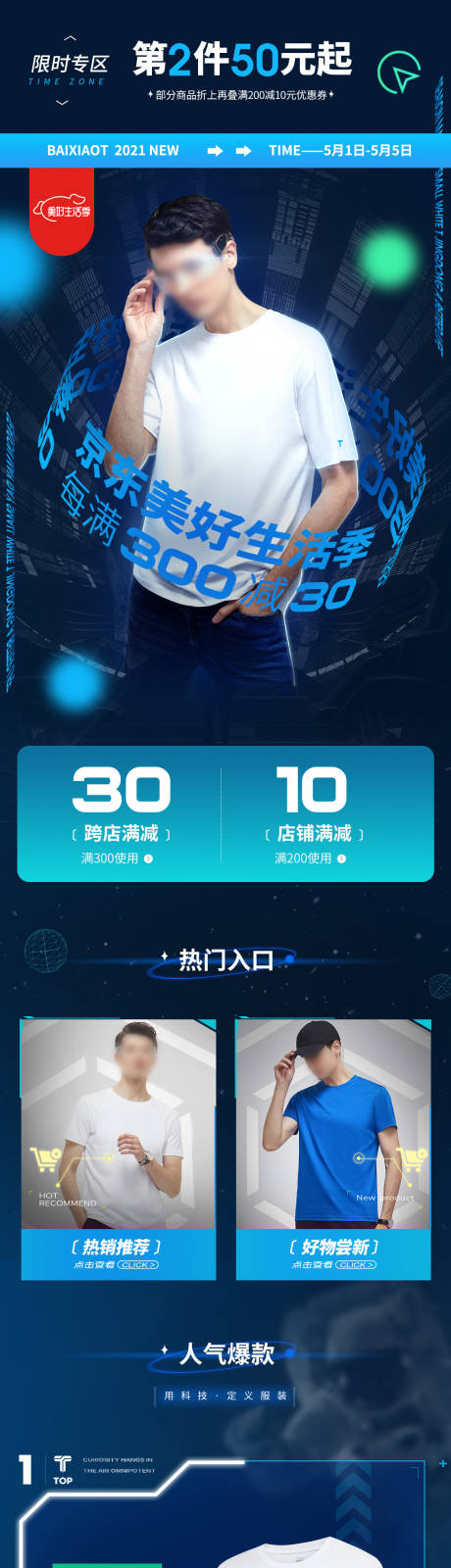 源文件下载【科技感体恤活动首页】编号：78940016643019461