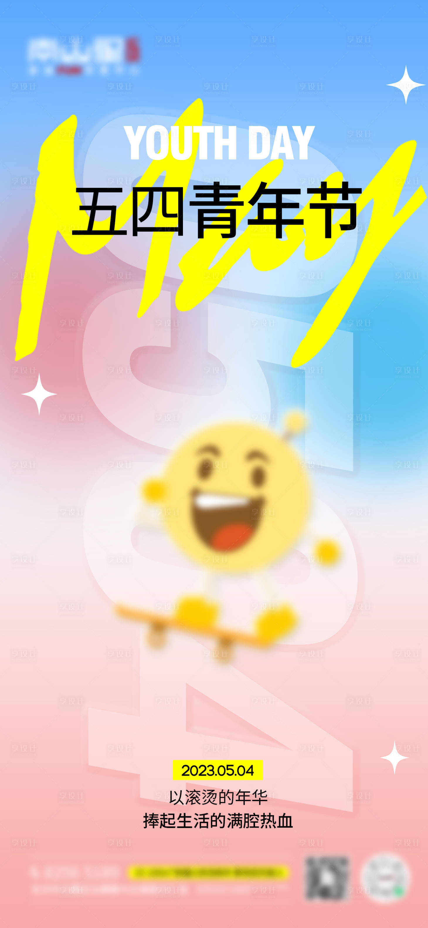 源文件下載【享設(shè)計】搜索編號：29970016440503128【五四青年節(jié)海報】