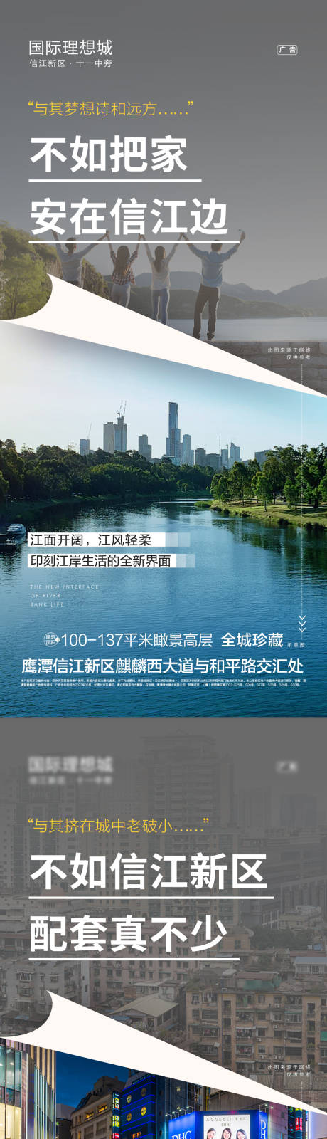 源文件下载【地产对比配套系列海报】编号：71550016867495588