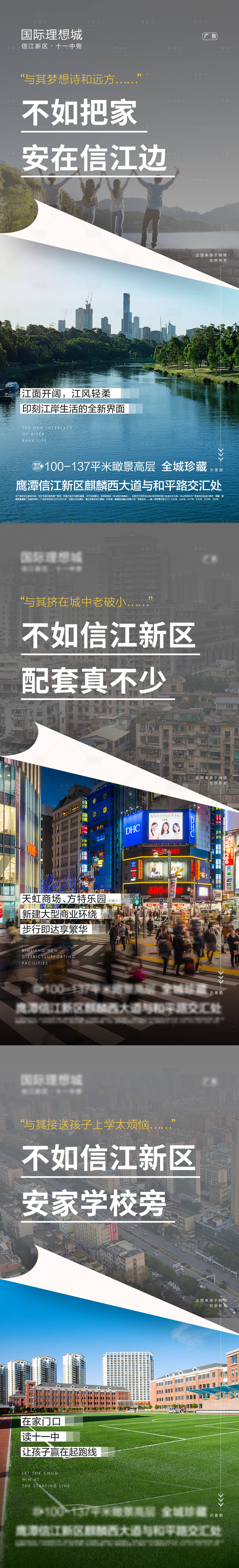 源文件下載【享設計】搜索編號：71550016867495588【地產對比配套系列海報】