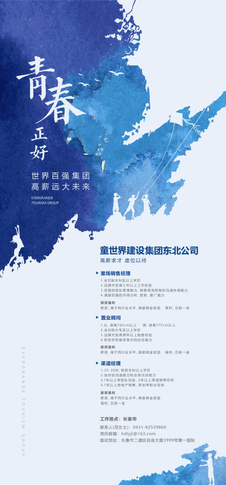 源文件下载【招聘海报】编号：71890016557452272