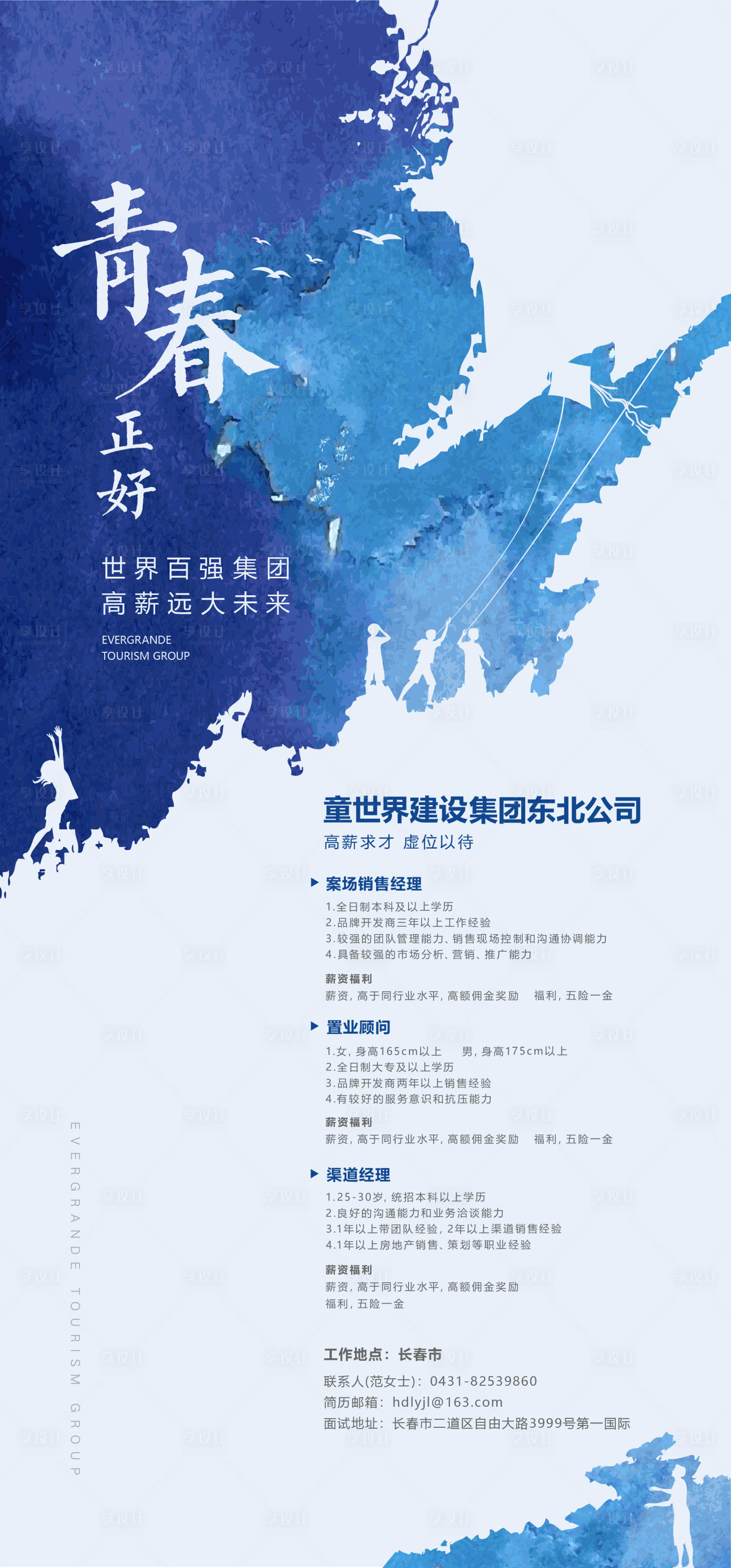 源文件下載【享設計】搜索編號：71890016557452272【招聘海報】