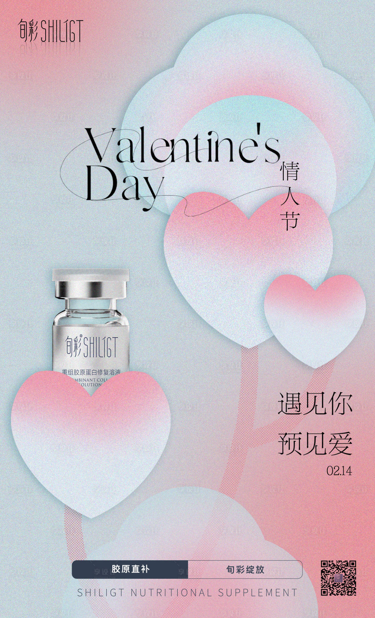 源文件下載【享設計】搜索編號：73160016570039194【醫美情人節海報】