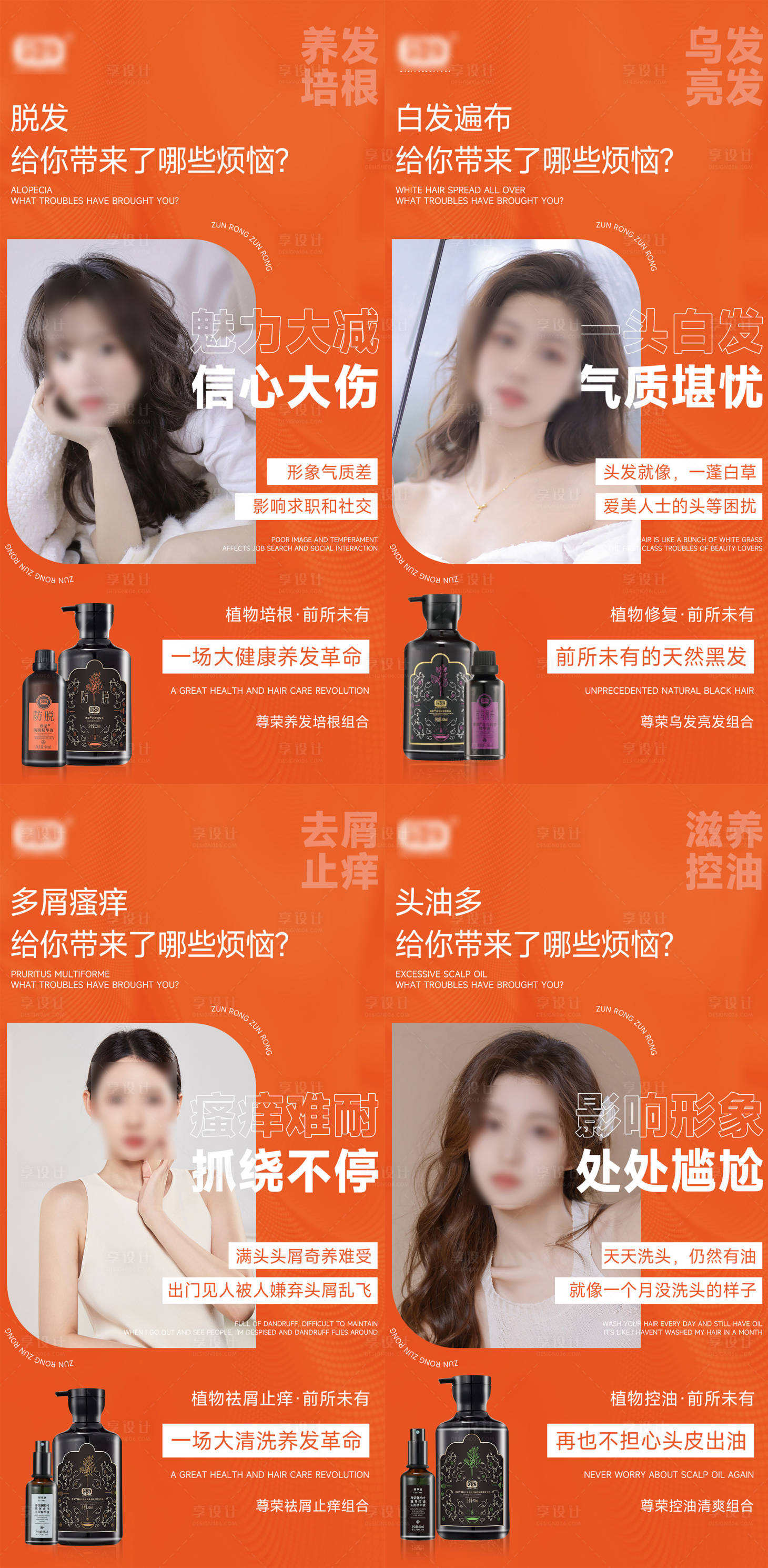 源文件下载【享设计】搜索编号：83200016572572564【洗发水控油祛屑朋友圈海报】