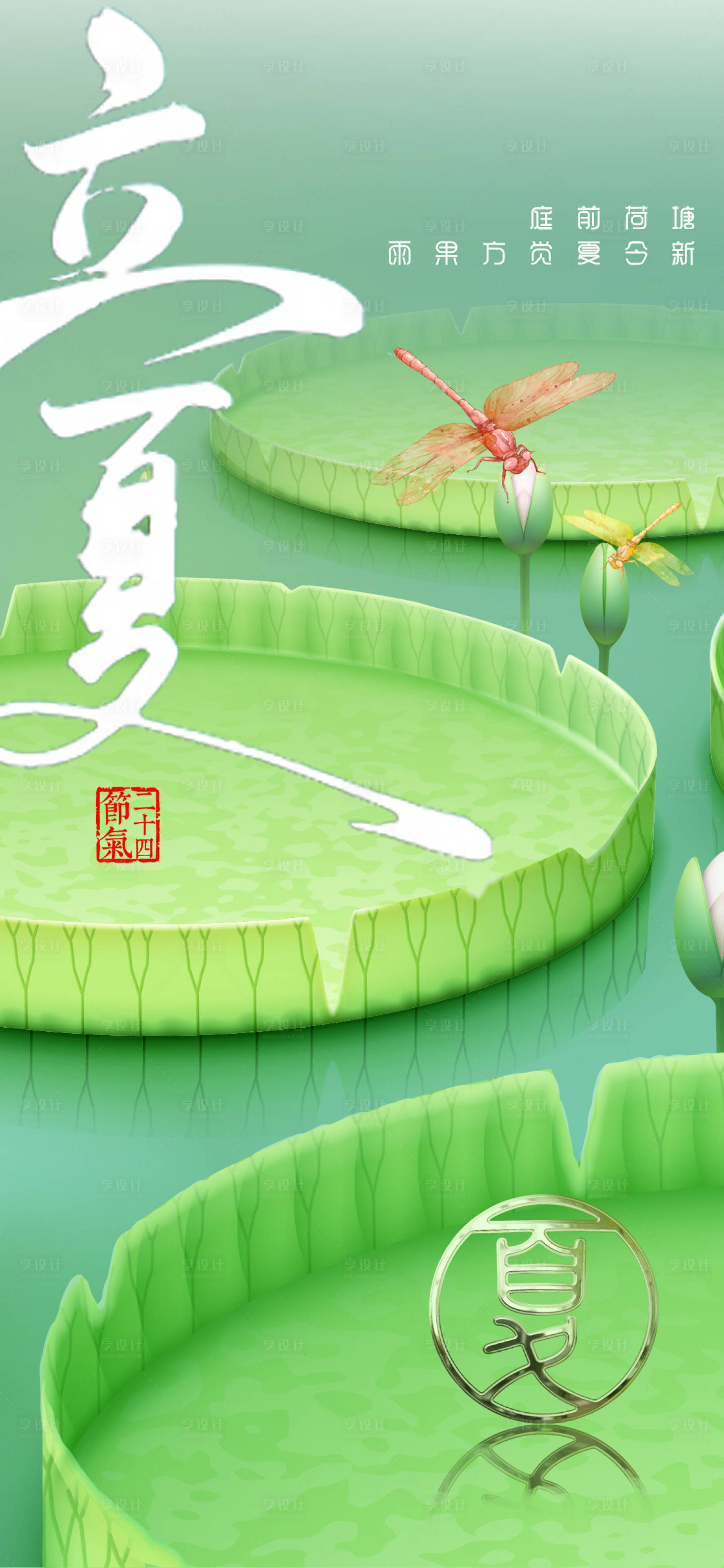 源文件下载【立夏海报】编号：67310016473515835