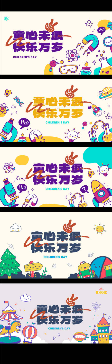 源文件下载【儿童节活动背景板】编号：28400016841223846