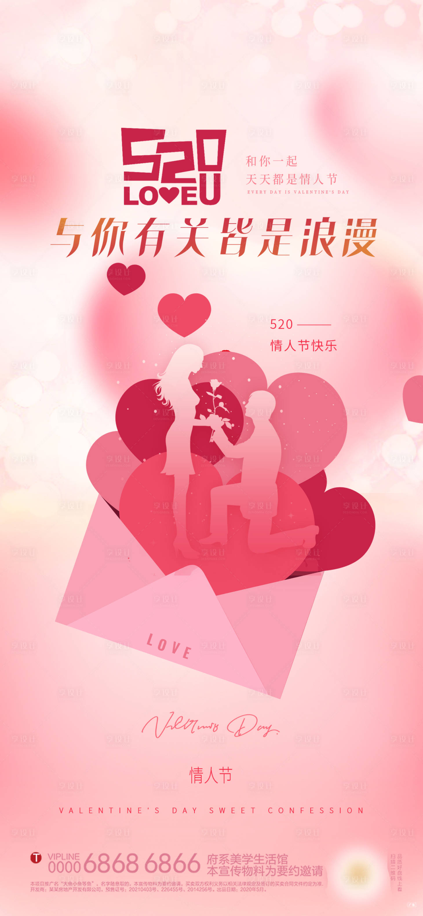 源文件下载【520情人节温馨海报】编号：72630016811782004