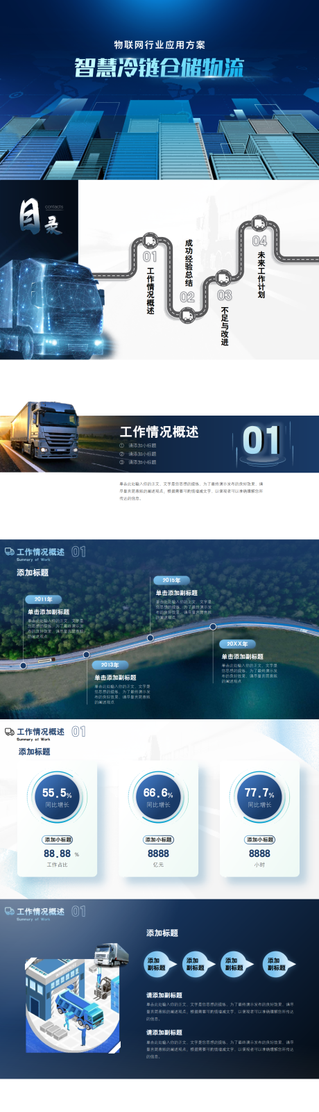 源文件下载【享设计】搜索编号：81840016440462351【科技风智慧物流仓储运输项目方案PPT】