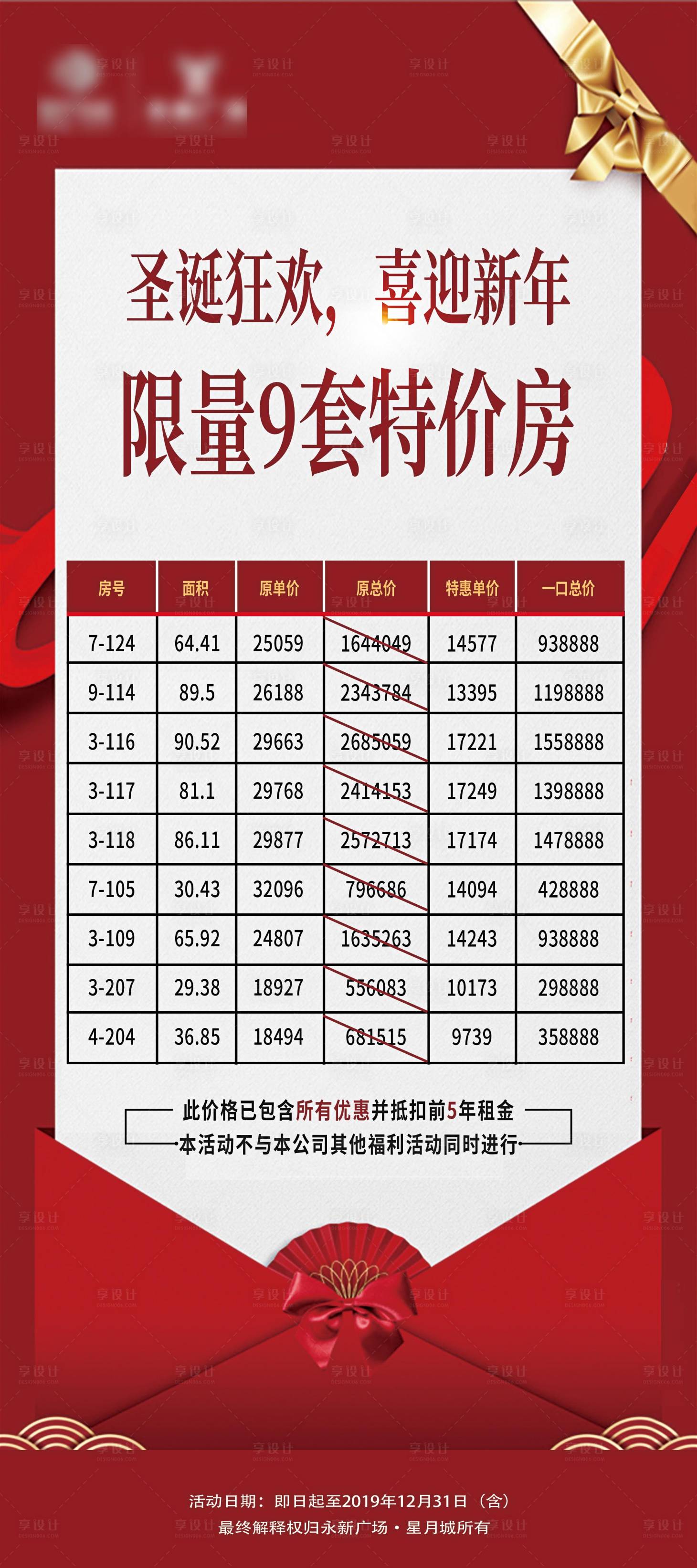 源文件下载【特价房展架】编号：20230428095420572