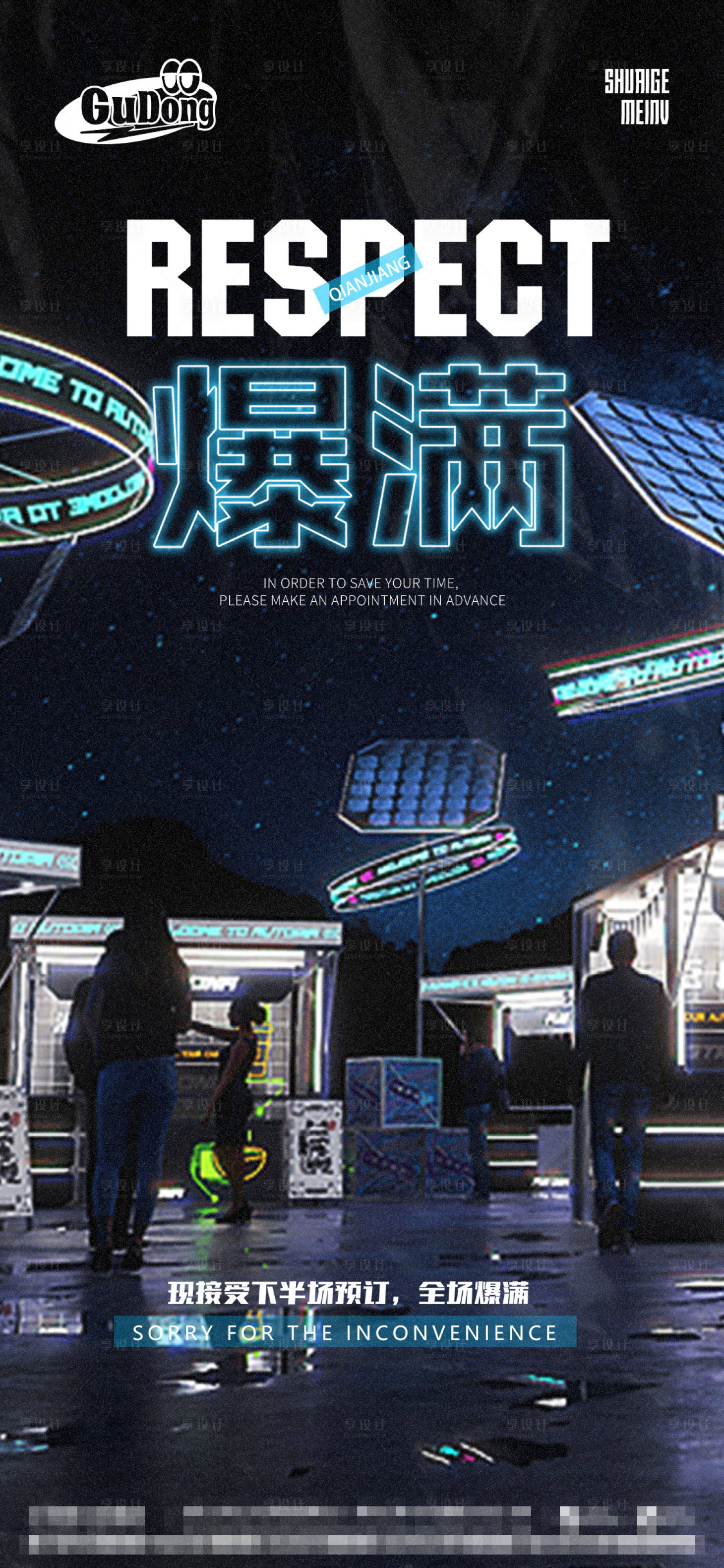 源文件下載【享設(shè)計(jì)】搜索編號(hào)：37690016554993094【酒吧爆滿海報(bào)】