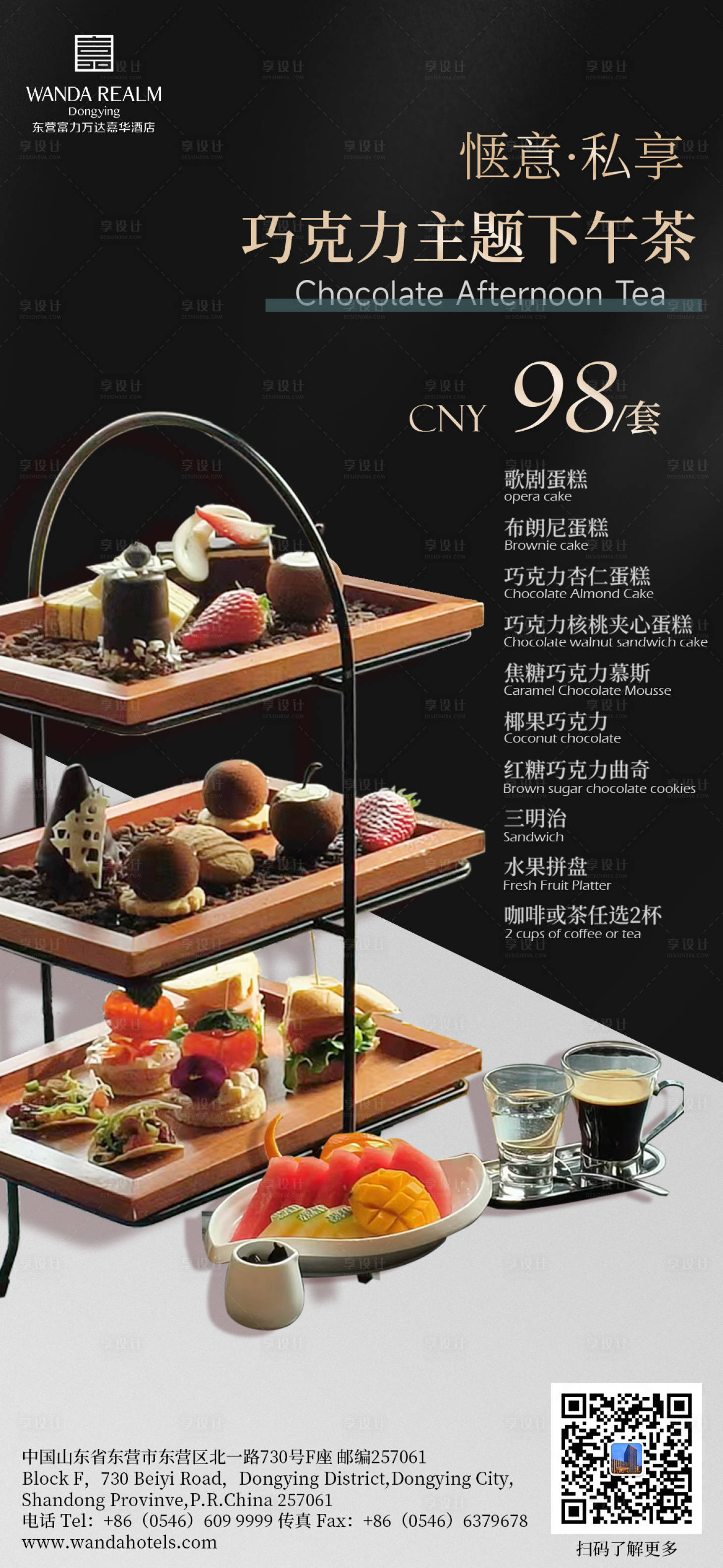 源文件下載【享設計】搜索編號：29330016588521487【巧克力主題下午茶海報】