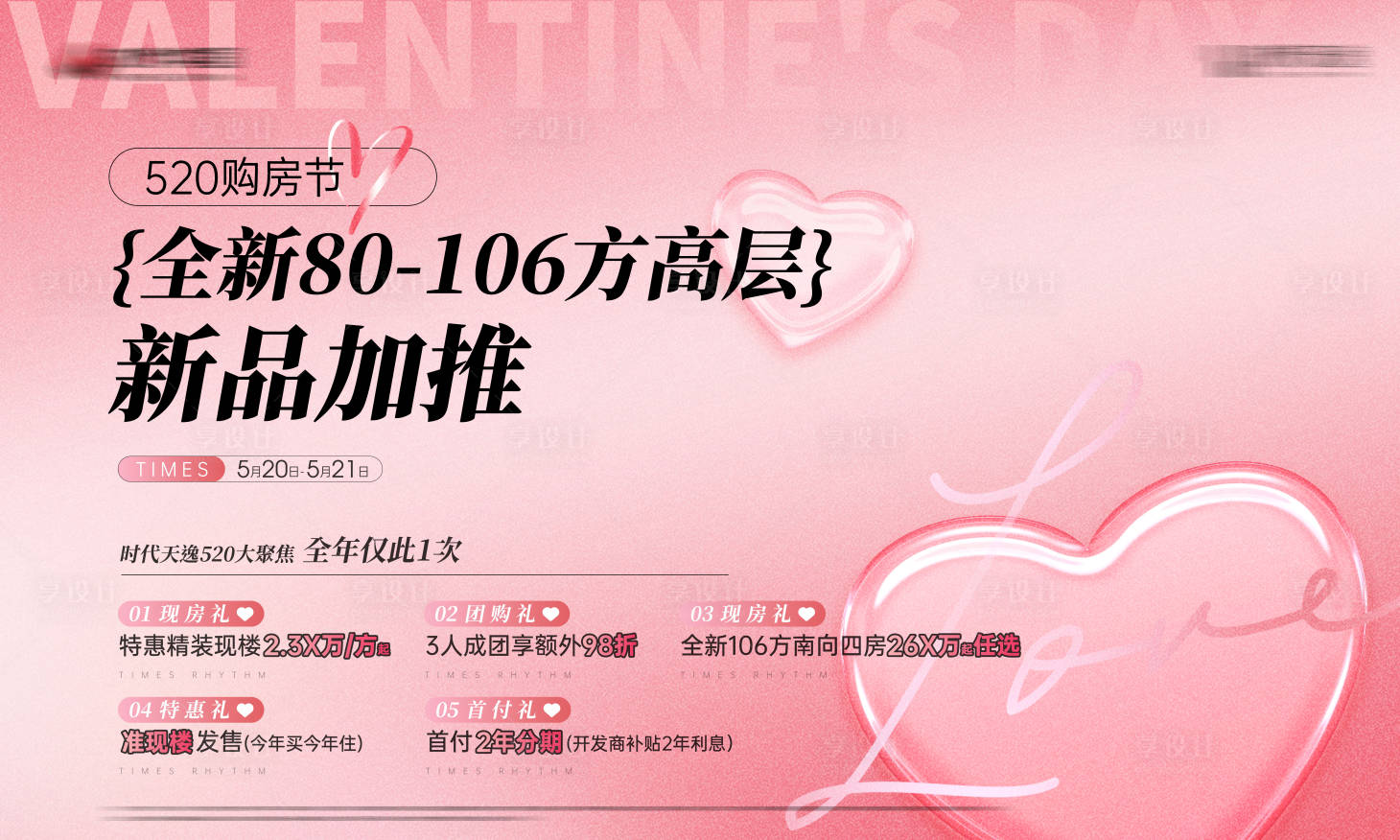 源文件下載【享設計】搜索編號：74960017036244287【520活動主畫面】