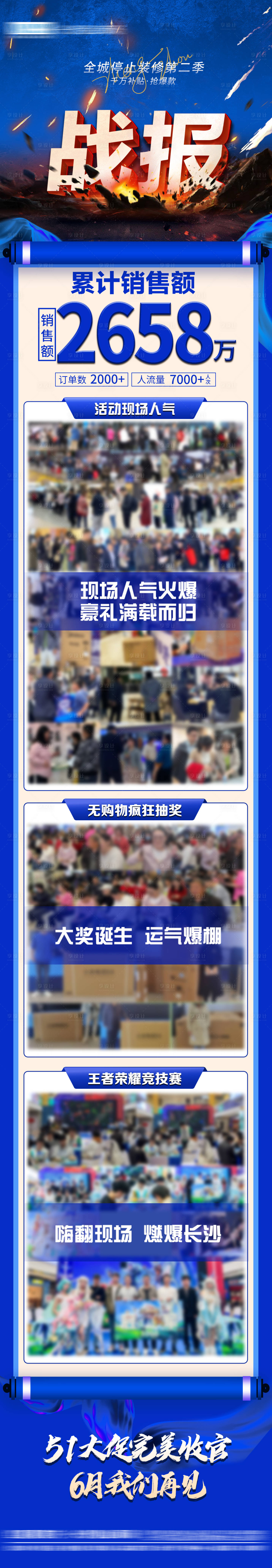 源文件下載【享設(shè)計(jì)】搜索編號(hào)：75020016798128980【地產(chǎn)藍(lán)色大氣活動(dòng)戰(zhàn)報(bào)長(zhǎng)圖】