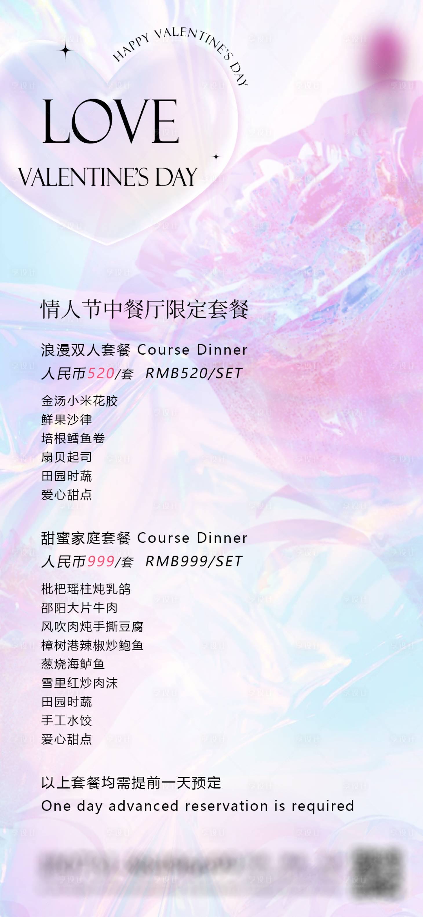 源文件下载【情人节粉色餐饮海报】编号：85430016653225036