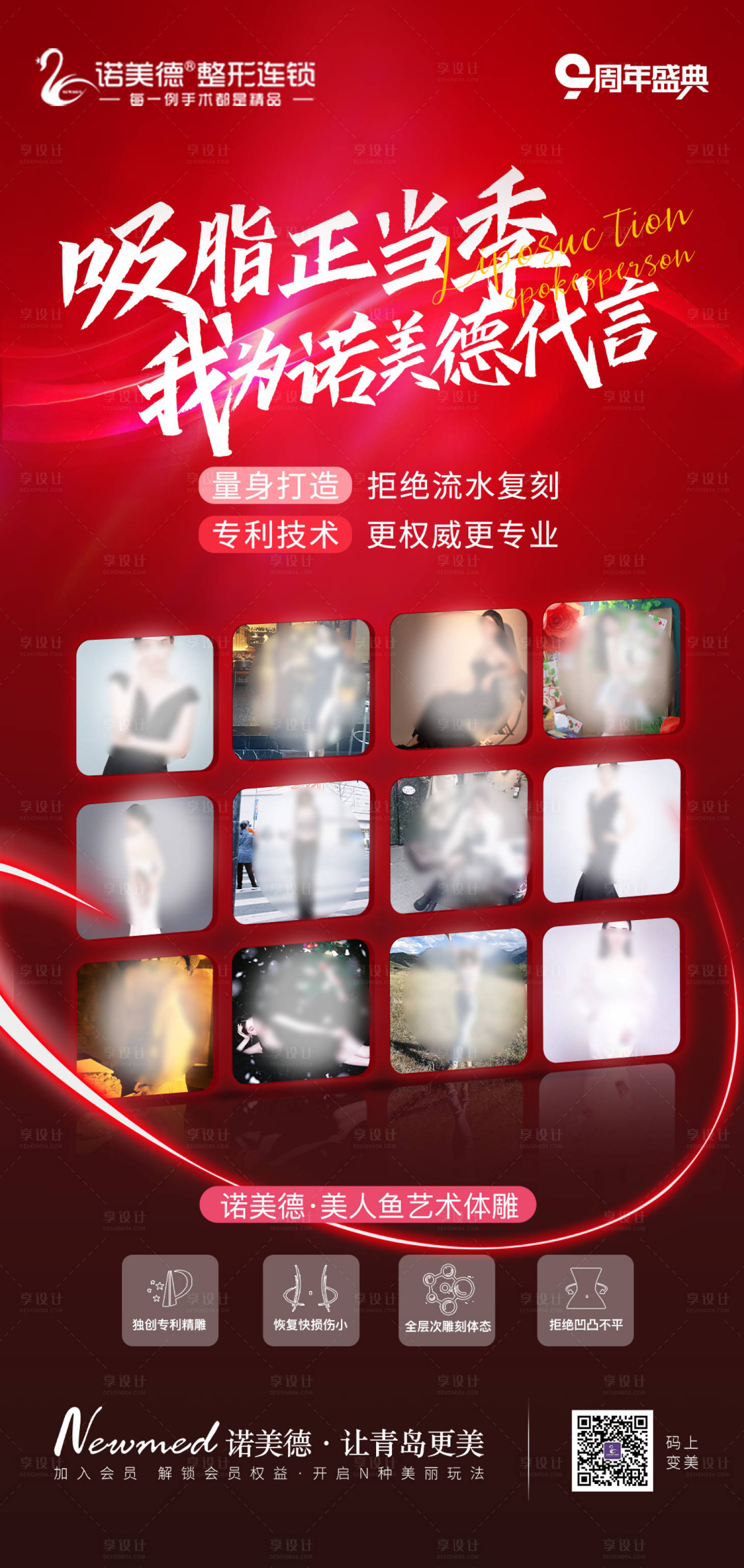 源文件下载【享设计】搜索编号：87690016568688204【医美招募海报】