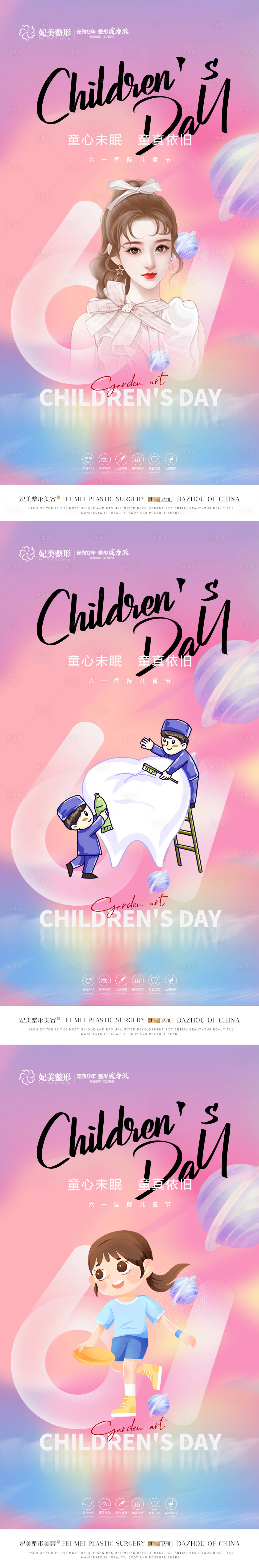 源文件下載【享設計】搜索編號：50220016828611692【醫美口腔六一兒童節海報】