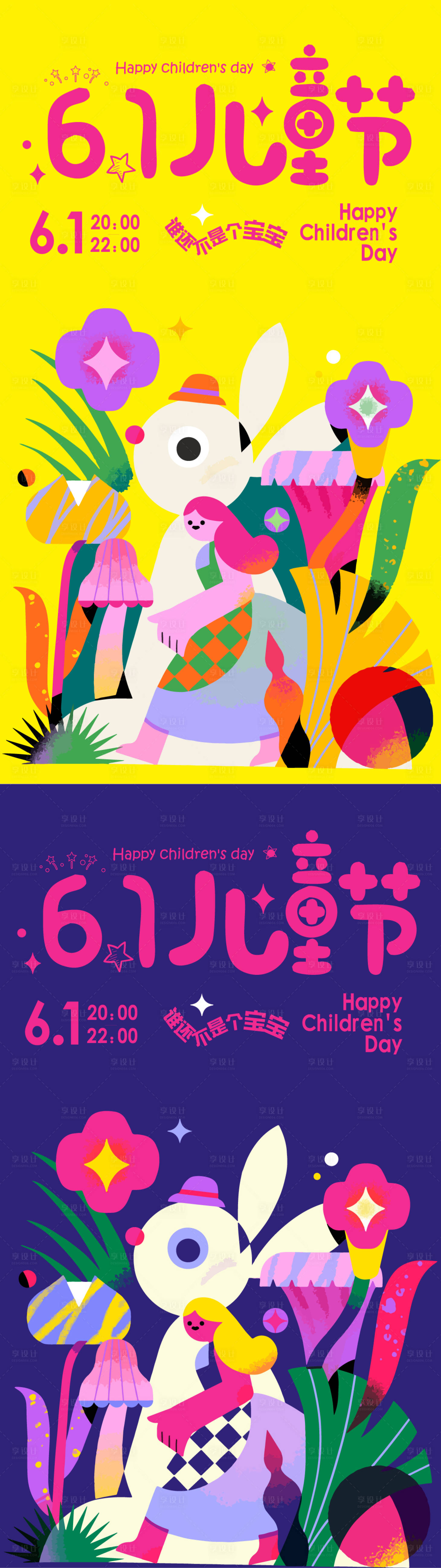 源文件下载【61儿童节海报】编号：62770016857887120