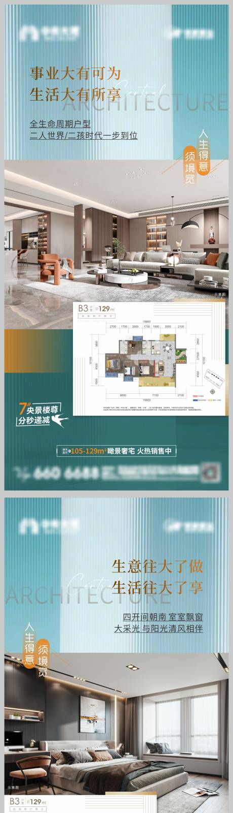 源文件下载【享设计】搜索编号：63080016928701629【户型系列海报】