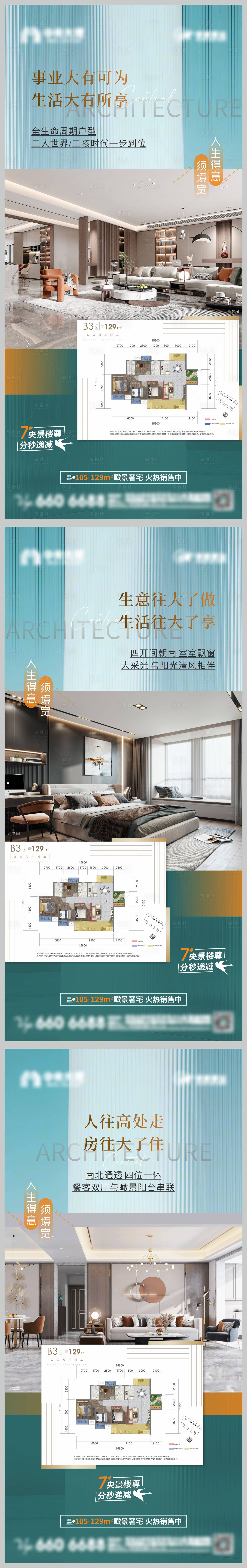 源文件下载【享设计】搜索编号：63080016928701629【户型系列海报】