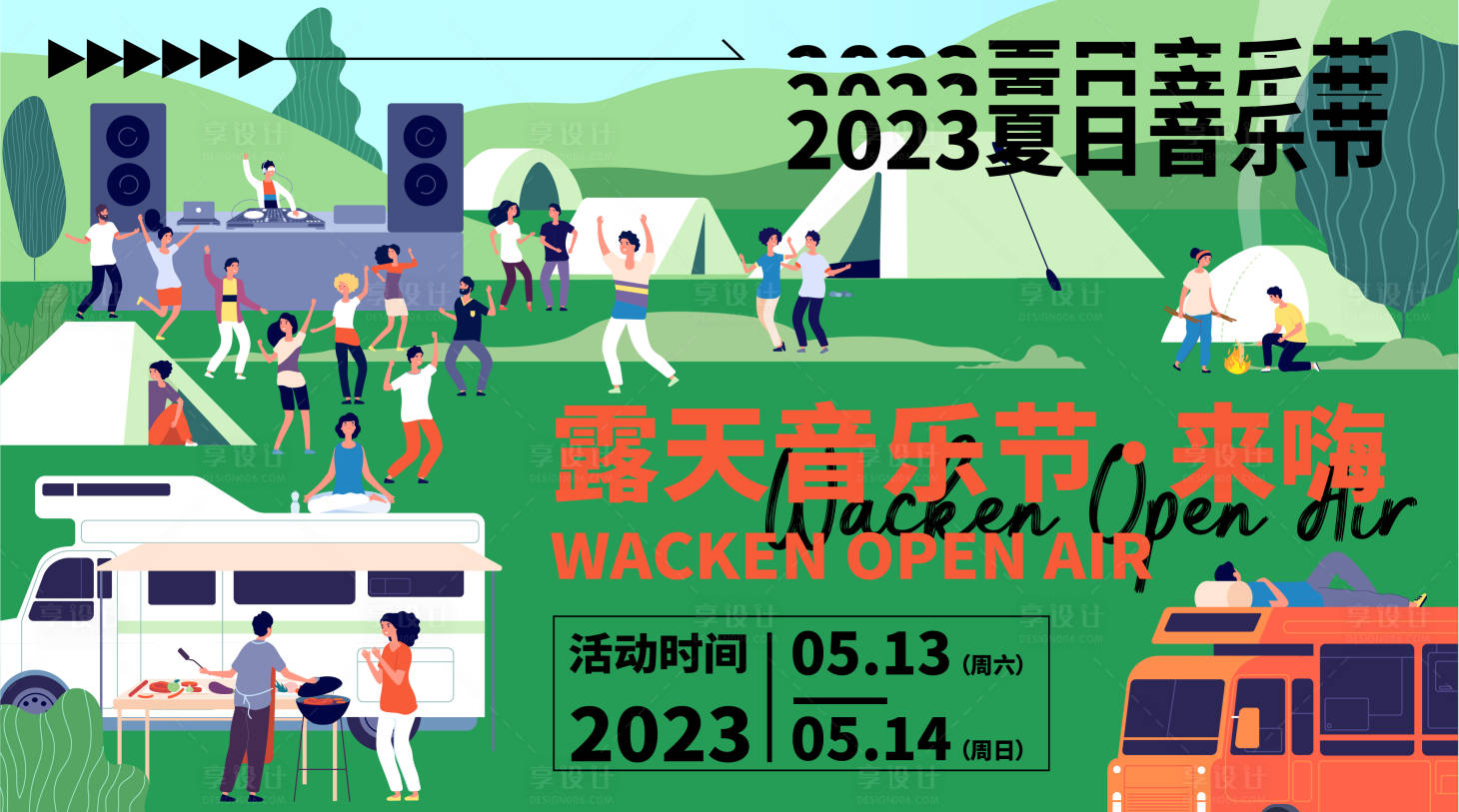 源文件下载【夏日露天音乐节背景板】编号：59370016511501665