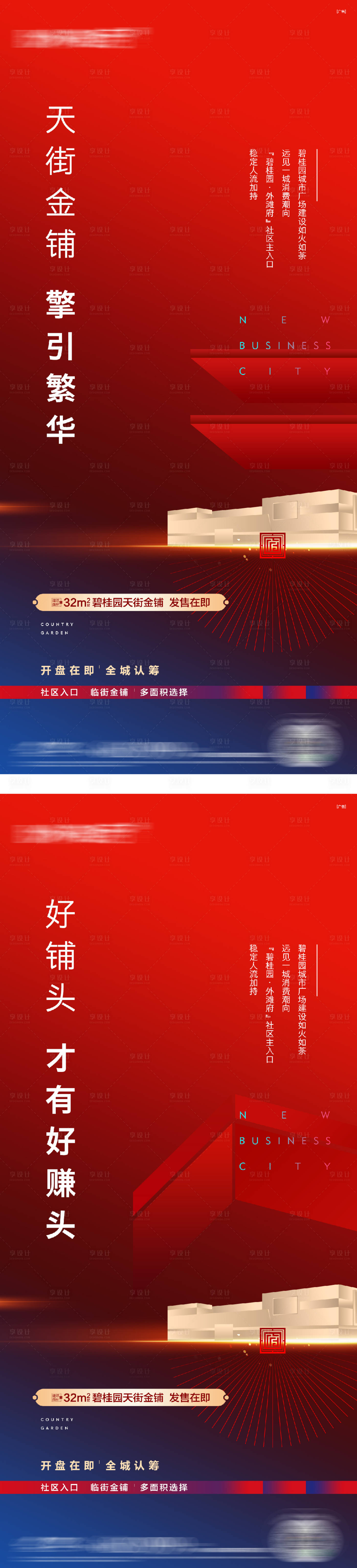 源文件下載【享設(shè)計(jì)】搜索編號(hào)：52910016447813071【熱銷商鋪海報(bào)】