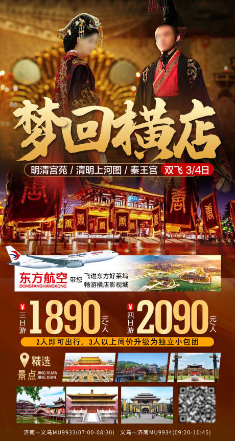 编号：20230518223954425【享设计】源文件下载-横店旅游