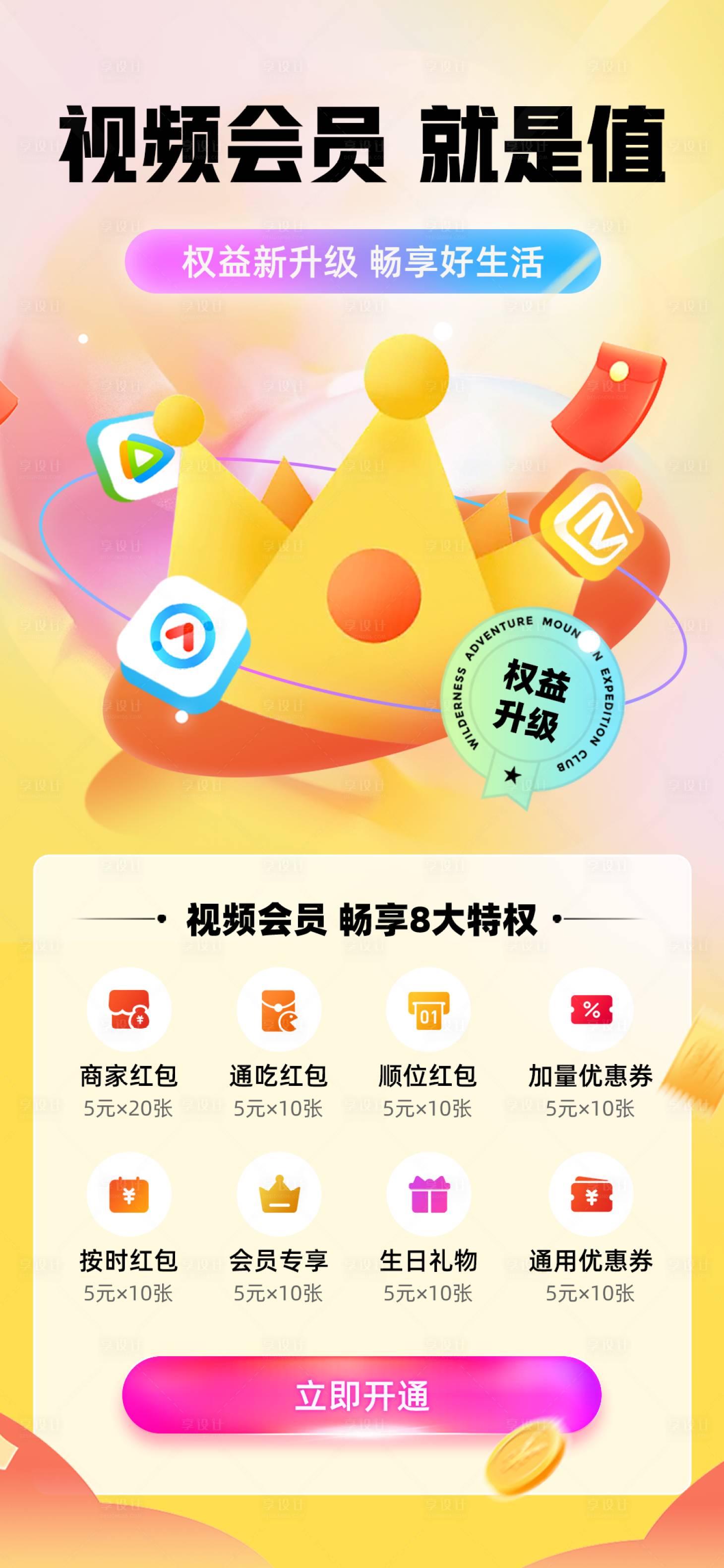 源文件下載【享設計】搜索編號：37700016692194391【視頻會員就是值】