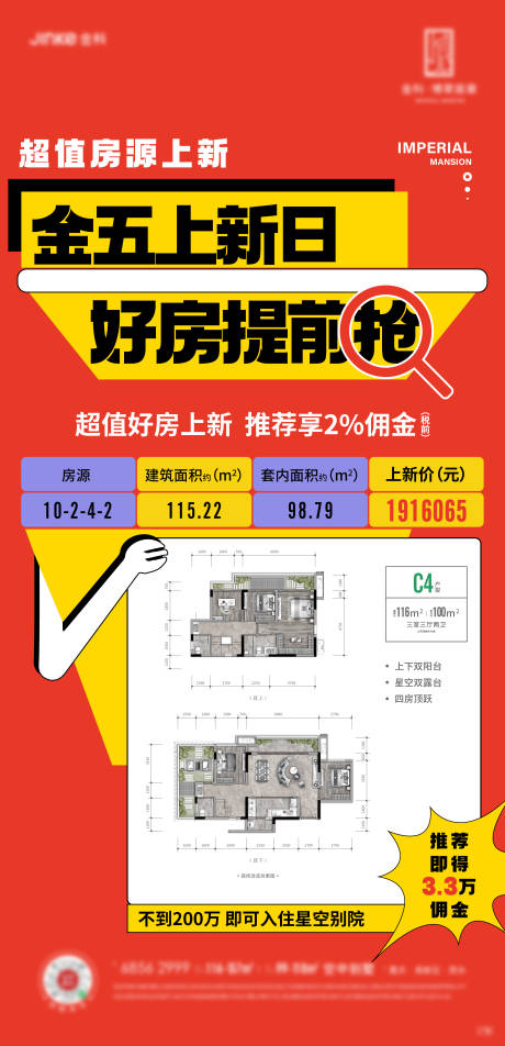 源文件下载【房源刷屏海报】编号：16140016652527182