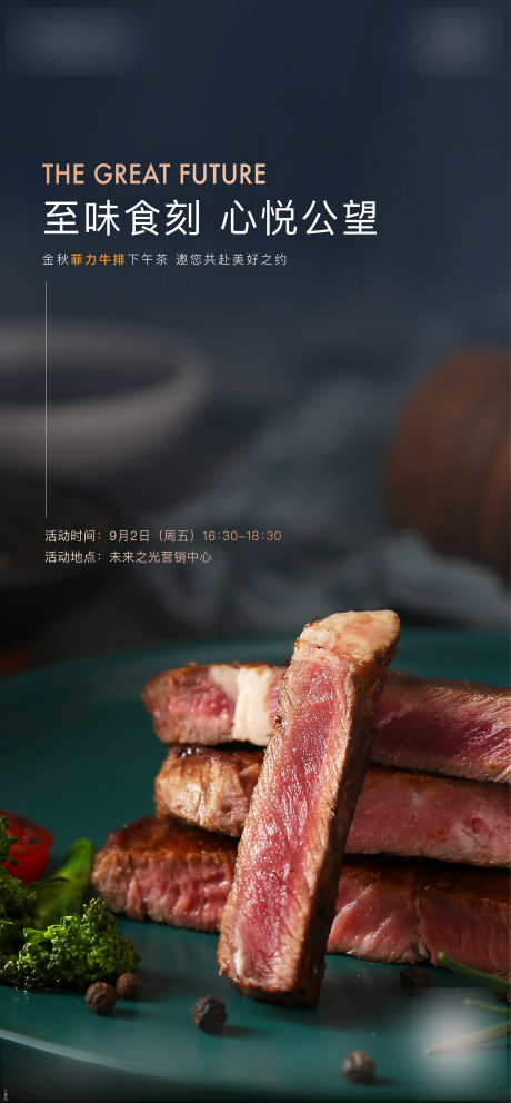 源文件下載【牛排地產海報】編號：82380016733584277