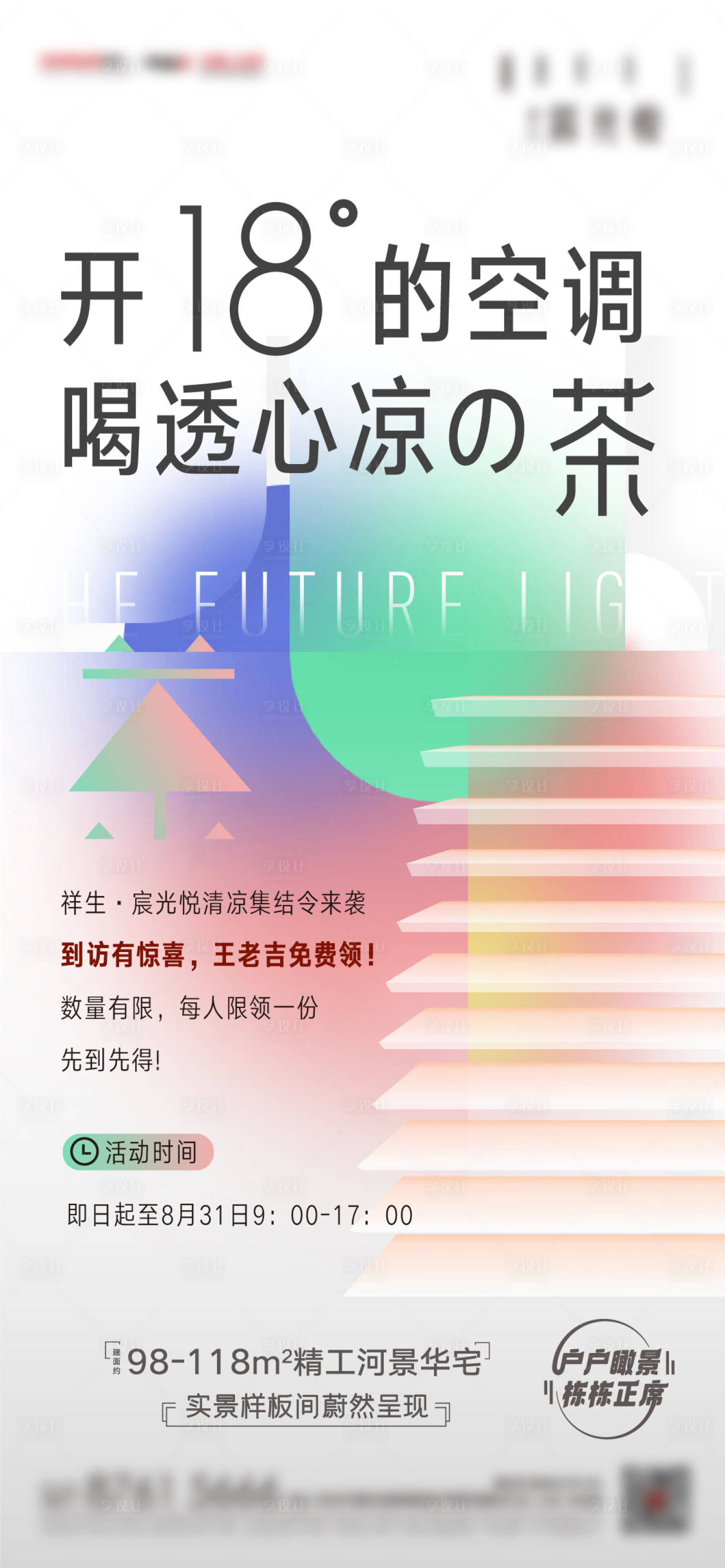 源文件下載【享設計】搜索編號：60410016640043109【夏日清涼海報】