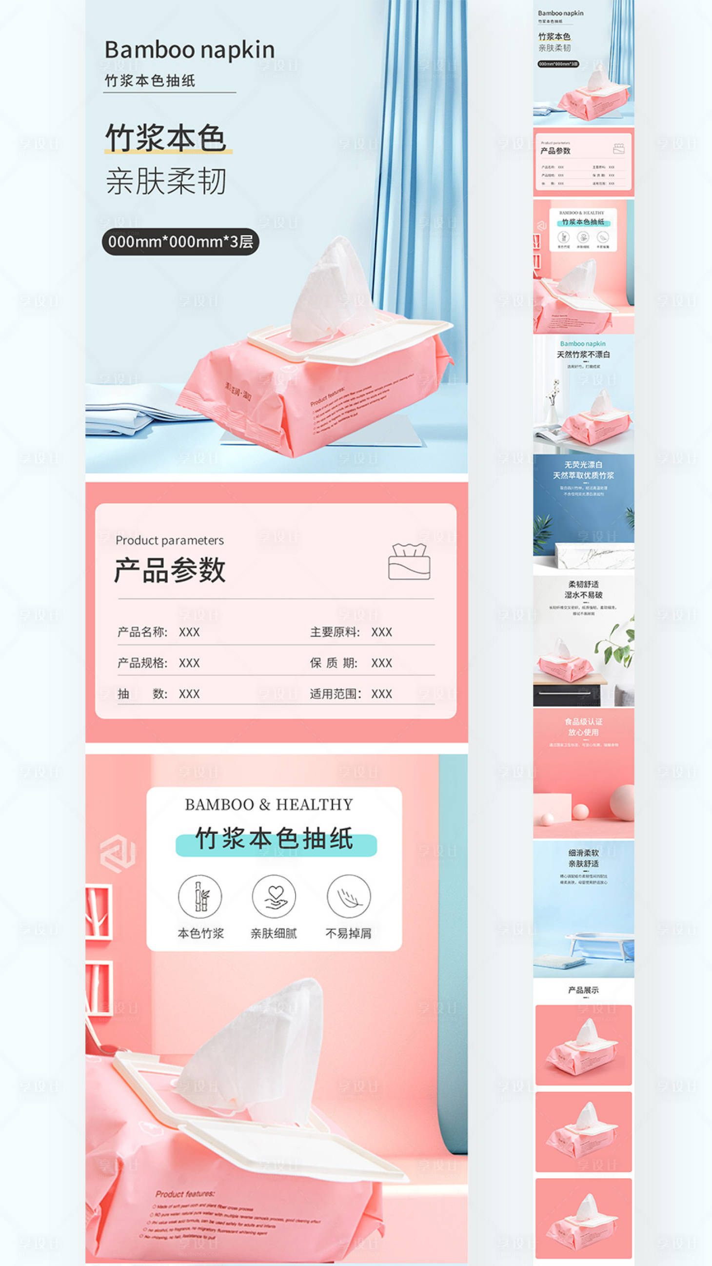 源文件下载【享设计】搜索编号：95600016721931470【竹浆抽纸电商详情页】