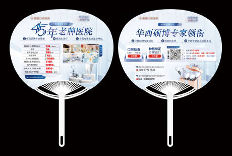 源文件下载【口腔扇子】编号：13240016963392091