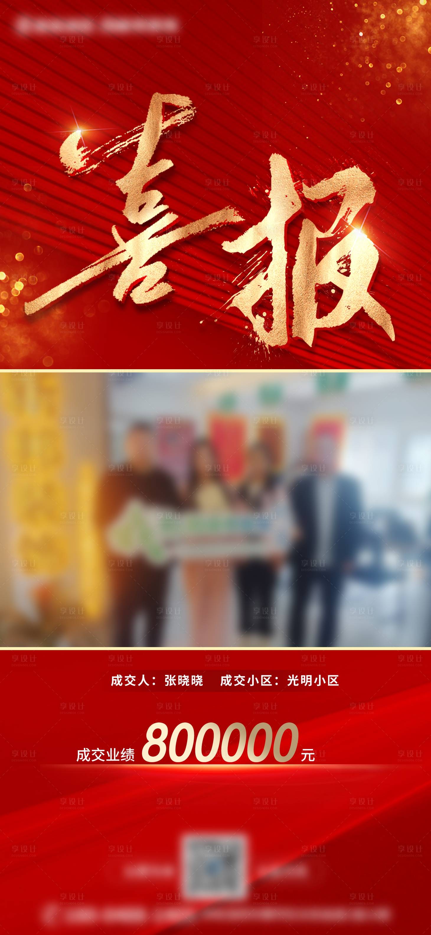 源文件下載【享設(shè)計(jì)】搜索編號：69890016741752079【喜報(bào)】