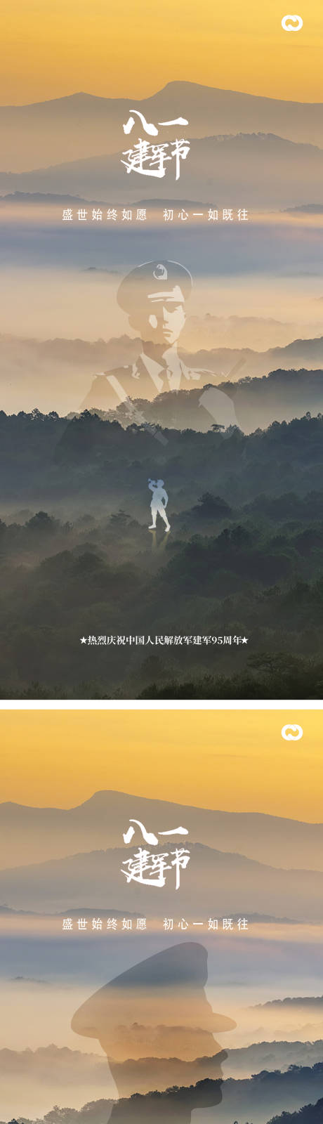源文件下載【81建軍節系列海報】編號：92310016909489905