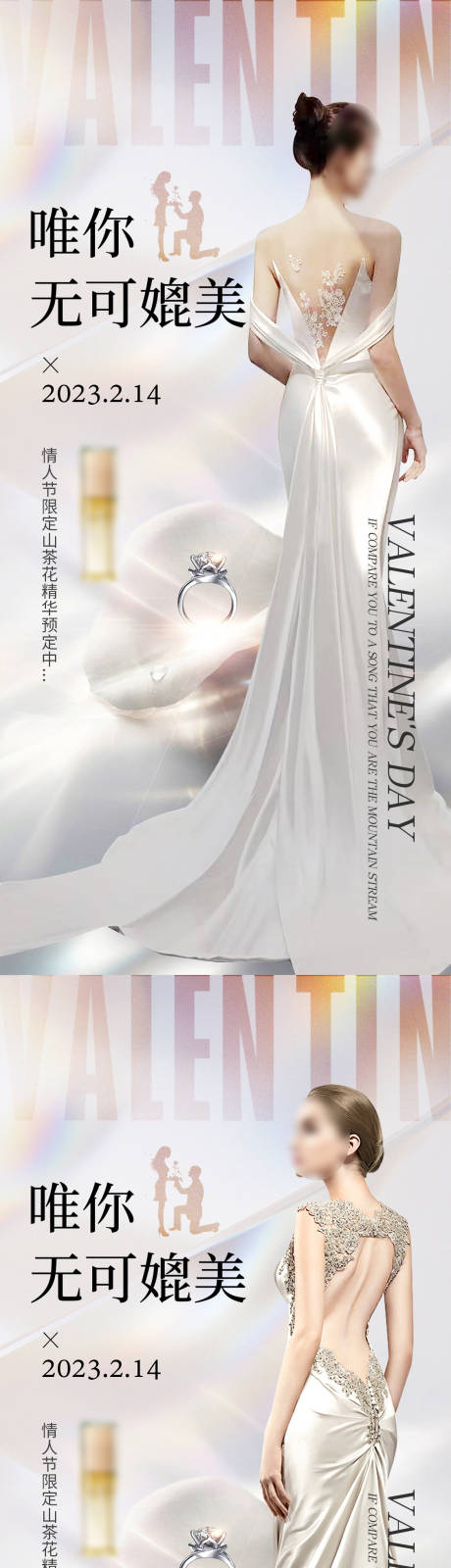 源文件下载【医美520表白海报】编号：66340016507544508