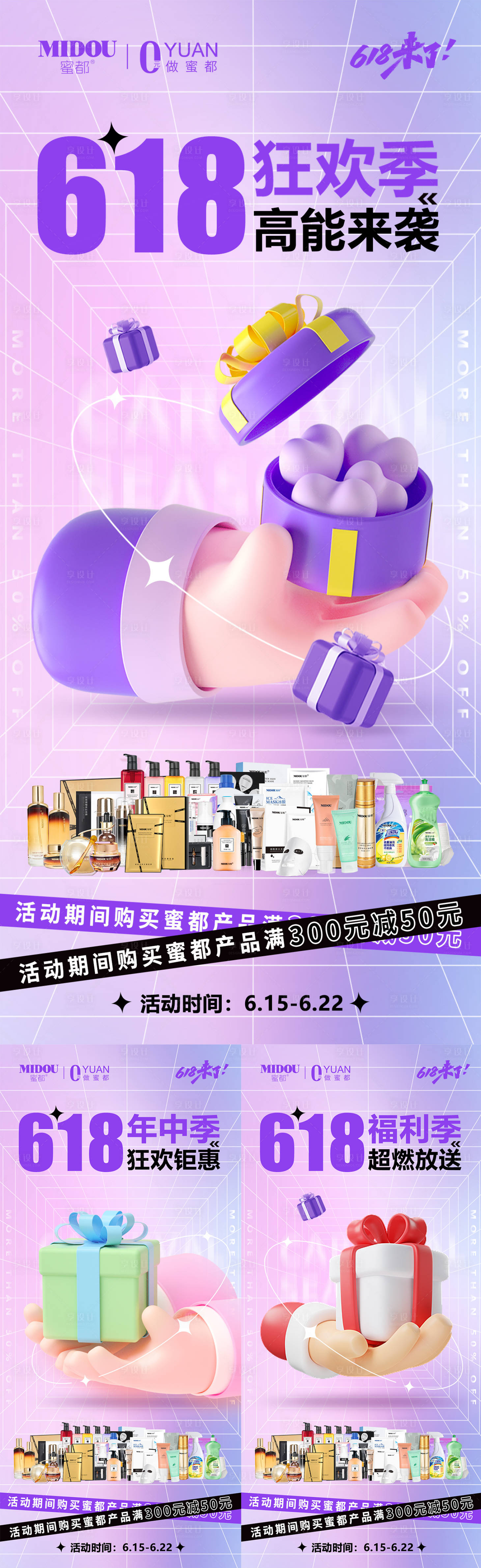 源文件下载【享设计】搜索编号：43350017049325324【618促销活动海报】