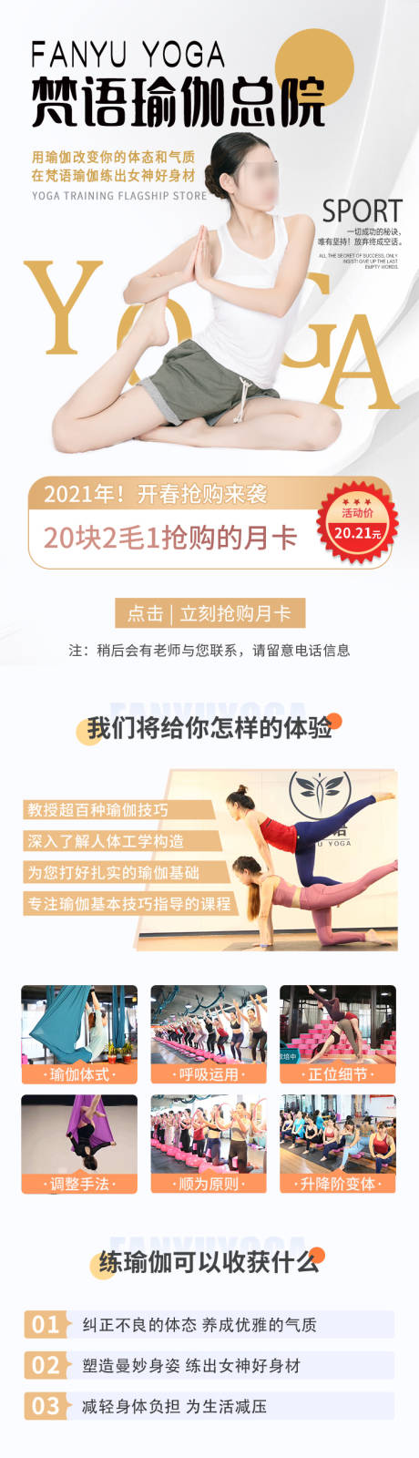 源文件下载【瑜伽落地页】编号：31430016670004687