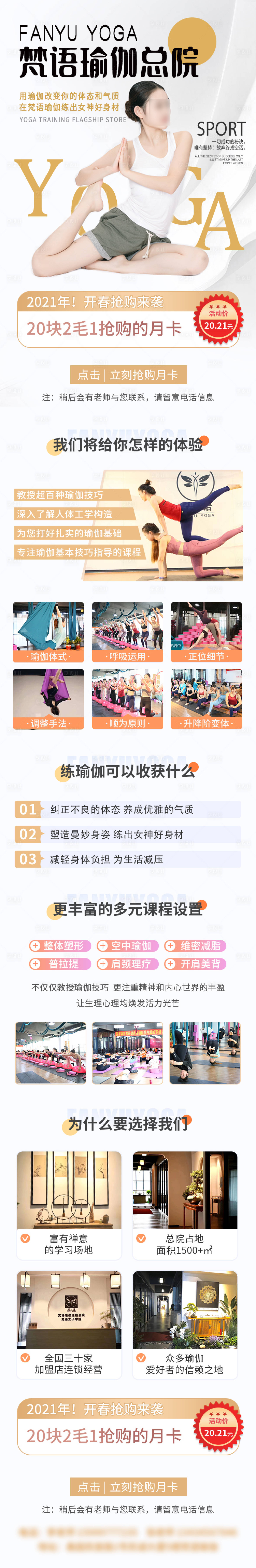 源文件下载【享设计】搜索编号：31430016670004687【瑜伽落地页】