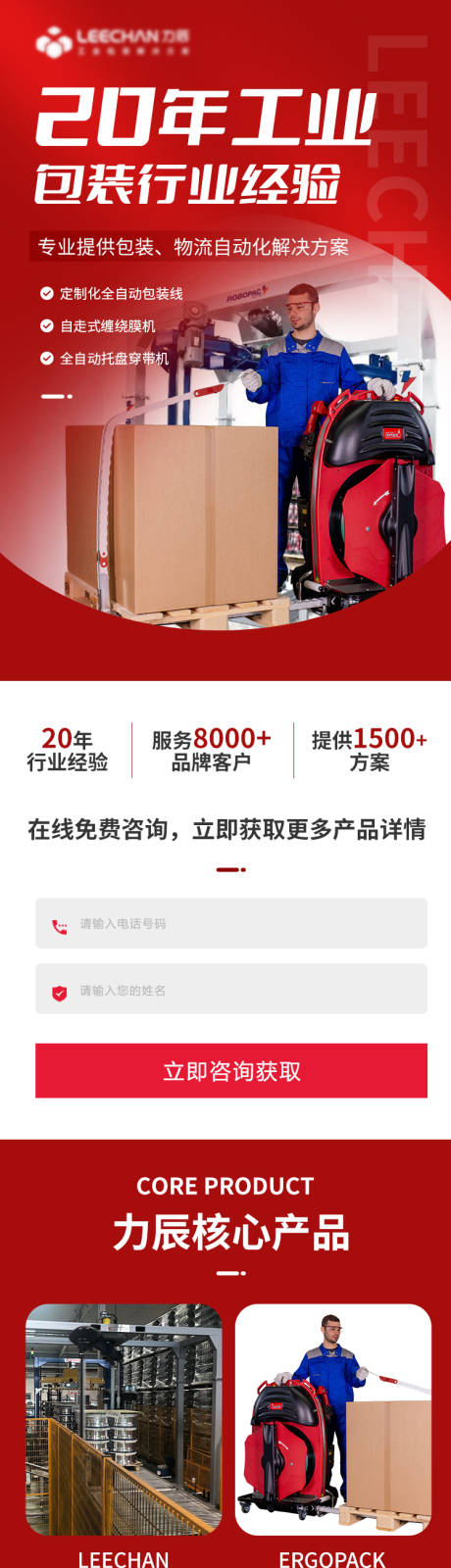源文件下载【快递打包机详情页】编号：32530016467524577