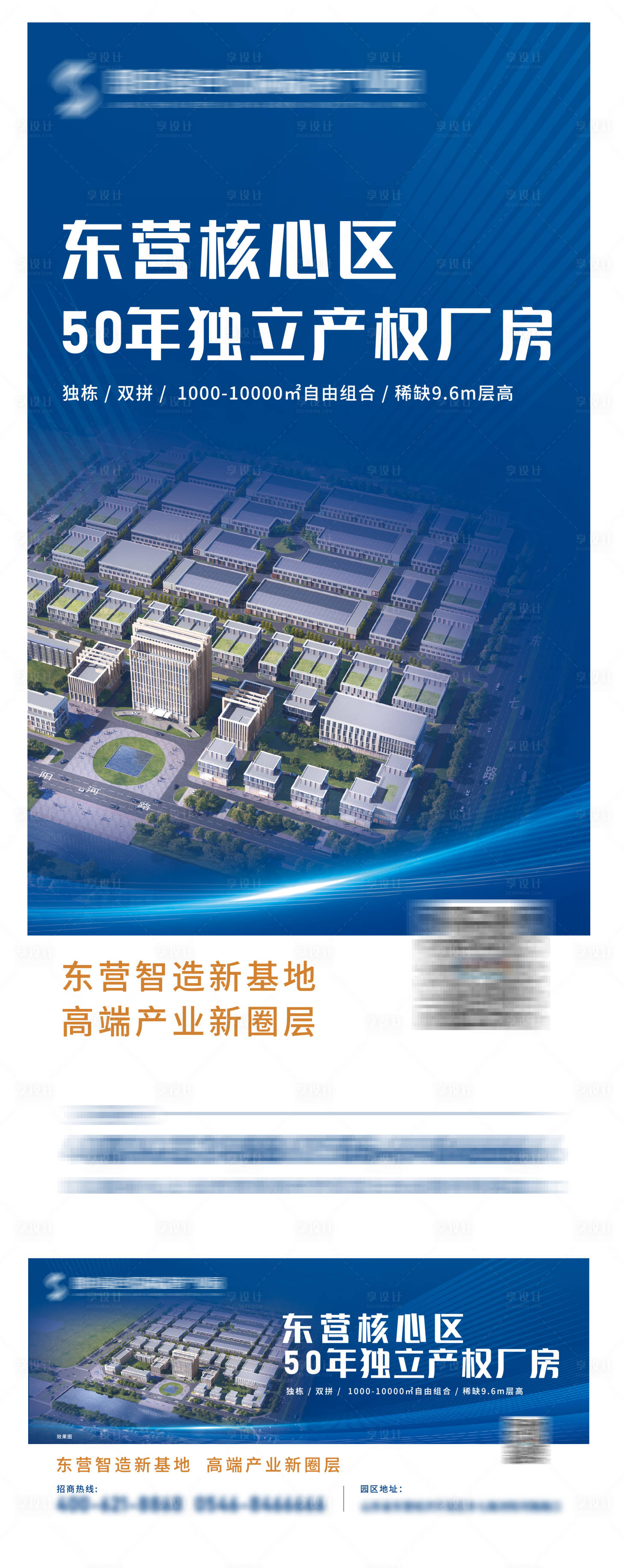 源文件下載【享設(shè)計】搜索編號：42620016571108800【營銷海報展板和燈箱】
