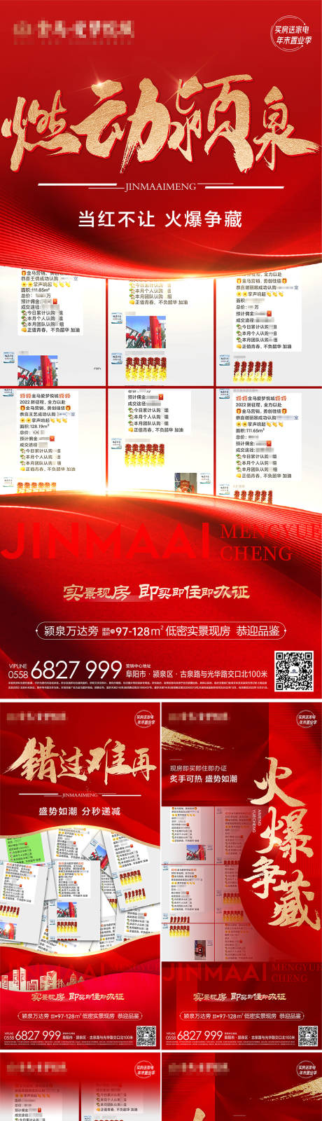 源文件下载【房地产喜报霸屏热销海报】编号：70360016701177069