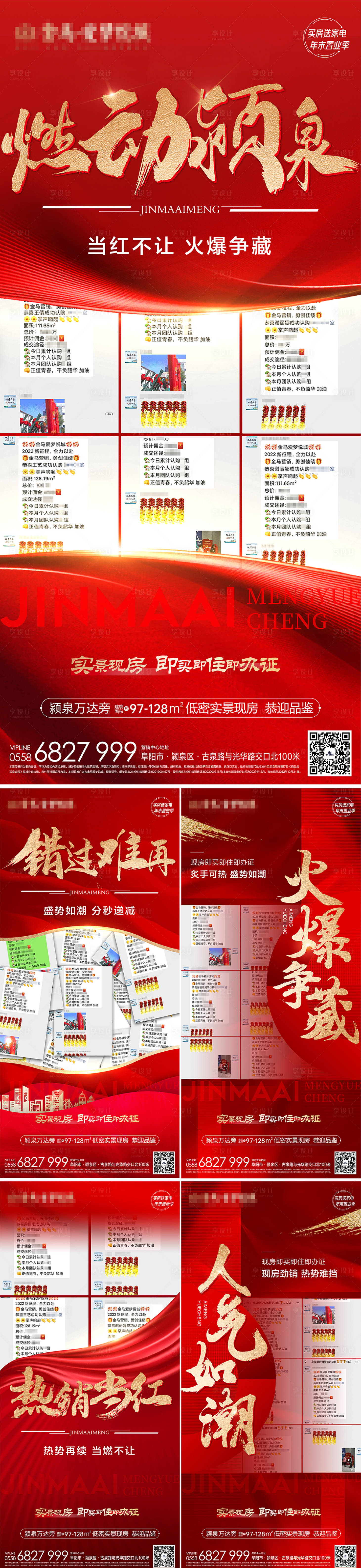 源文件下载【享设计】搜索编号：70360016701177069【房地产喜报霸屏热销海报】