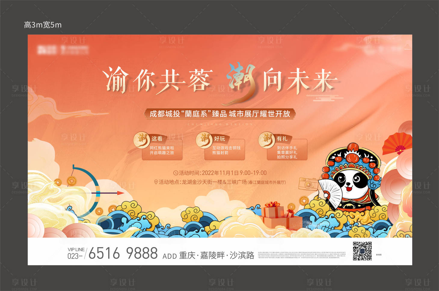 源文件下載【享設計】搜索編號：31690016845601634【地產展廳開放國潮海報】